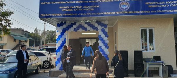 Открытие нового экзаменационного зала для получения водительского удостоверения в селе Лебединовка - Sputnik Кыргызстан