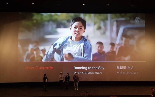 Түштүк Кореянын Пусан шаарында өткөн эл аралык кинофестивалда Жөө күлүк фильминин дүйнөлүк премьерасы болду - Sputnik Кыргызстан
