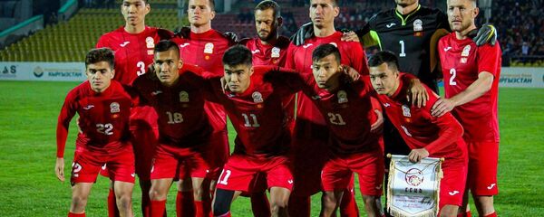 Кыргызстандын футбол боюнча курама командасы. Архив - Sputnik Кыргызстан