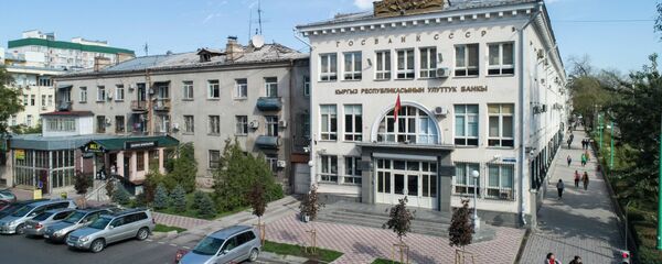 Деятельность Нацбанка КР - Sputnik Кыргызстан