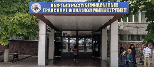 Бишкек Министерство транспорта и коммуникаций - Sputnik Кыргызстан