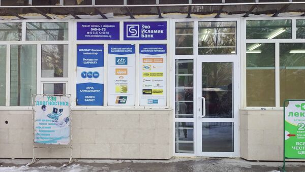 Sputnik Кыргызстан агенттигинин кабарчысы Экоисламик Банкынын тонолгон филиалынын сүрөттөрүн салды - Sputnik Кыргызстан