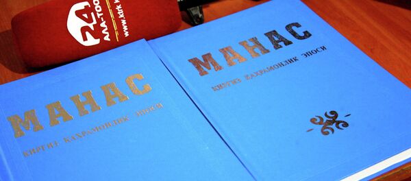 Презентация эпоса Манас на узбекском языке в Оше - Sputnik Кыргызстан