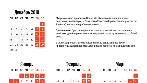 Нерабочие дни  в 2020 году - Sputnik Кыргызстан