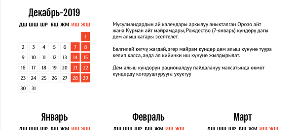 2020-жылдагы өлкөдөгү дем алыш күндөр  - Sputnik Кыргызстан