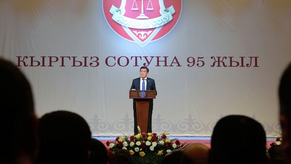 Мероприятие в честь 95-летия судебной системы страны - Sputnik Кыргызстан