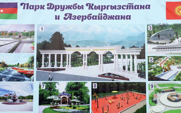 Открытие парка состоится в рамках официального визита президента Азербайджана Ильхама Алиева в Кыргызстан в 2020 году. - Sputnik Кыргызстан