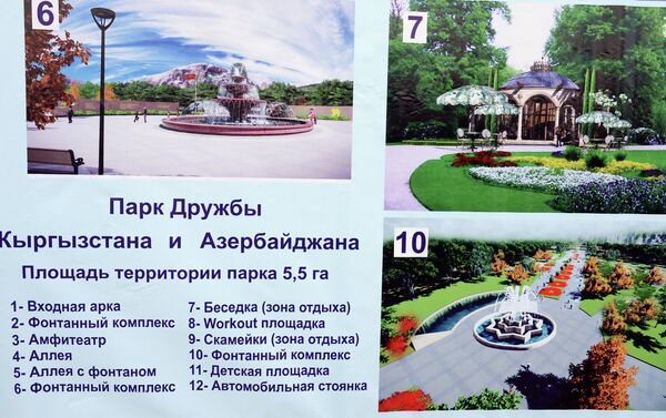 По данным мэрии города Бишкек, площадь парк составит 5,5 га. - Sputnik Кыргызстан