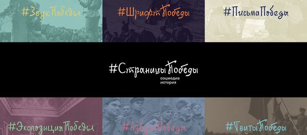 Специальный проект #СтраницыПобеды - Sputnik Кыргызстан