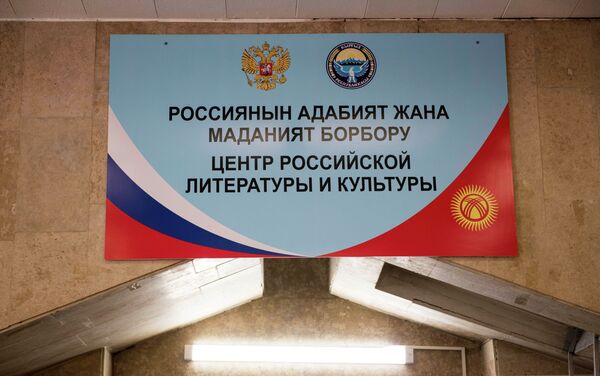 Посол РФ Николай Удовиченко отметил важность открытия центра во время перекрестного года Кыргызстана и России. - Sputnik Кыргызстан