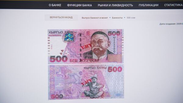 Образец купюры номиналом 500 сом  - Sputnik Кыргызстан