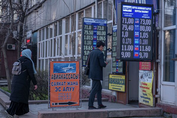 Курс валют в Бишкеке - Sputnik Кыргызстан