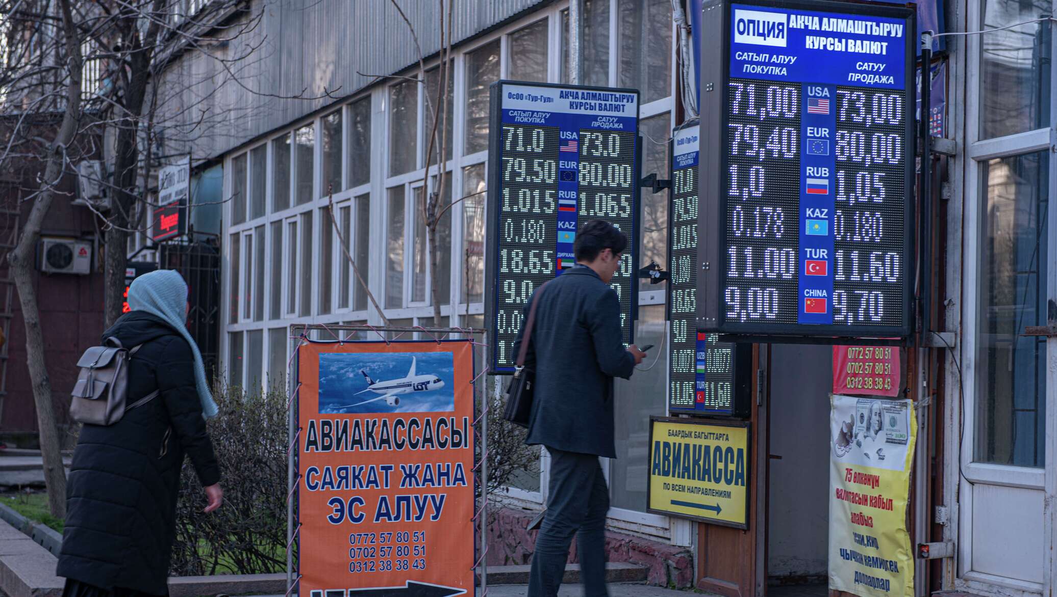Курс валюта кыргызстана рубль сегодня бишкек. Обмен валюты. Курс валют. Валюта Кыргызстана. Доллар сом Киргизия.