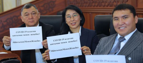 Флешмоб депутатов ЖК с призывом к единству для борьбы с вирусом COVID-19 в Кыргызстане Флешмоб депутатов ЖК с призывом к единству для борьбы с вирусом COVID-19 в Кыргызстане - Sputnik Кыргызстан