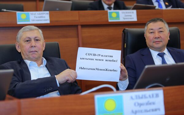 Флешмоб депутатов ЖК с призывом к единству для борьбы с вирусом COVID-19 в Кыргызстане - Sputnik Кыргызстан