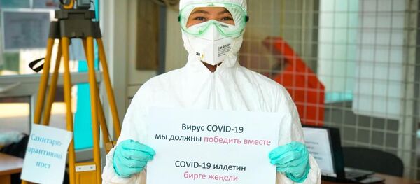 Врачи Бишкека присоединились к мировому коронавирусному флешмобу. - Sputnik Кыргызстан