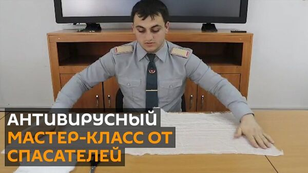 Как сделать маску в домашних условиях — видеоинструкция - Sputnik Кыргызстан