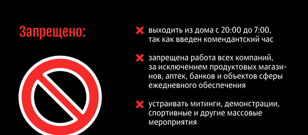 Правила поведения  кыргызстанцев во время чрезвычайного положения - Sputnik Кыргызстан