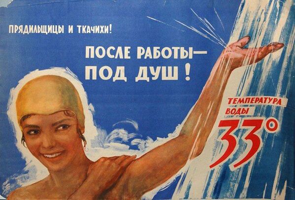 Советский плакат После работы - под душ! - Sputnik Кыргызстан