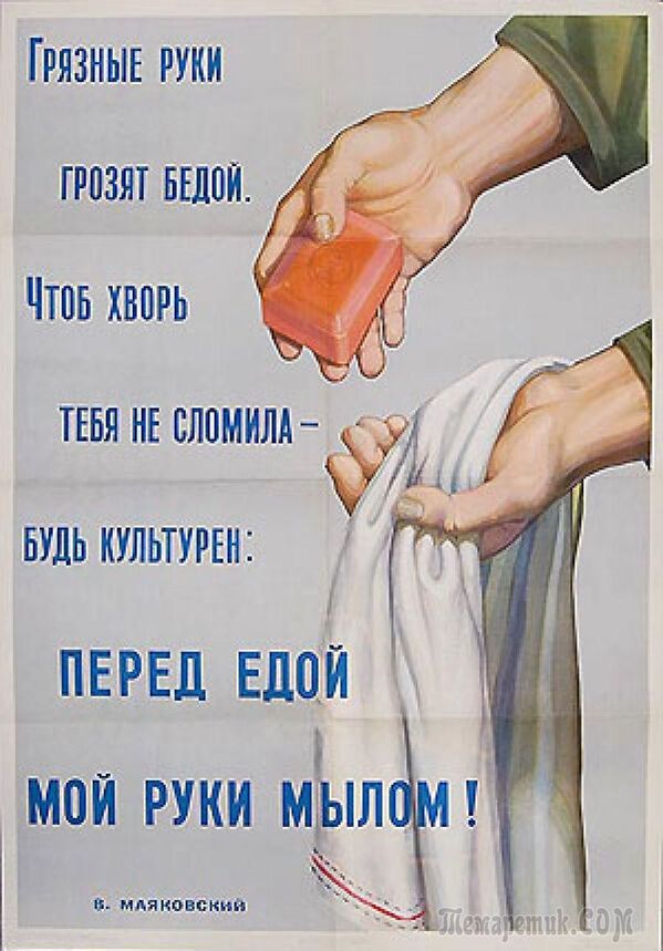 Советский плакат о пользе мытья рук - Sputnik Кыргызстан
