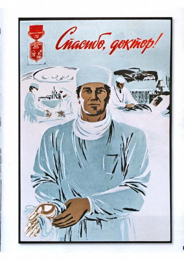 Советский плакат Спасибо, доктор! - Sputnik Кыргызстан