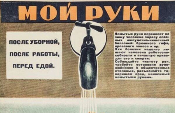 Советский плакат Мой руки после уборной, после работы перед едой - Sputnik Кыргызстан