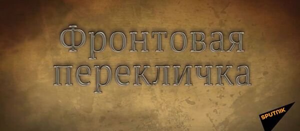 Чтобы помнить их подвиги — Sputnik запускает проект Фронтовая перекличка - Sputnik Кыргызстан