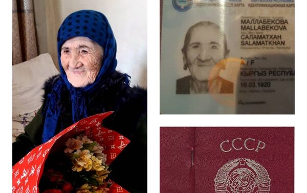 100-летняя Саламатхан Маллабекова впервые получила паспорт гражданина Кыргызстана, сообщила пресс-служба Государственной регистрационной службы - Sputnik Кыргызстан