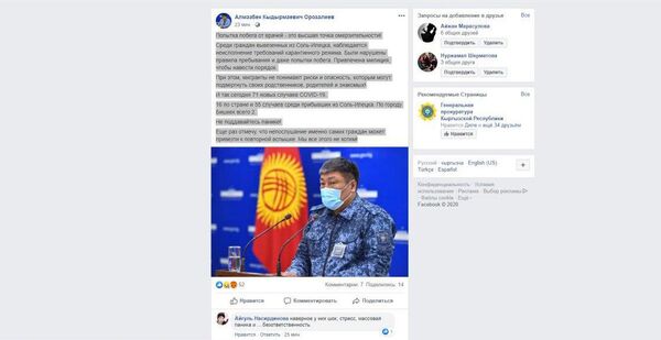 Непослушание грозит новой вспышкой — Орозалиев о мигрантах из Соль-Илецка - Sputnik Кыргызстан