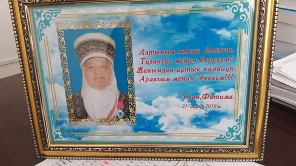 Портрет матери коменданта города Нарын и Ат-Башинского района Уланбека Аалиева Шайырбубу Мамырбаевой - Sputnik Кыргызстан