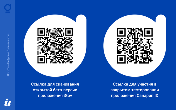 Презентация мобильных приложений iGov и Sanarip ID в Бишкеке - Sputnik Кыргызстан
